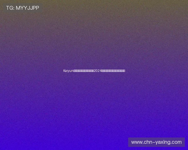 Kaiyun开云娱乐官网的热门游戏推荐2024年平台最受欢迎体育赛事直播总结