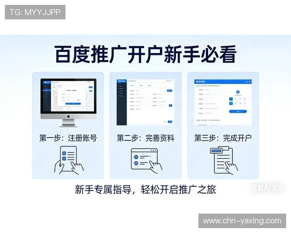 亚星开户入口：最新登录方式及图文操作教程全面解析