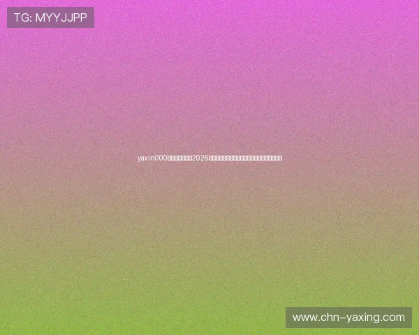 yaxin000亚星登录入口：2026世界杯热门球队分析、晋级形势及赛场焦点解读